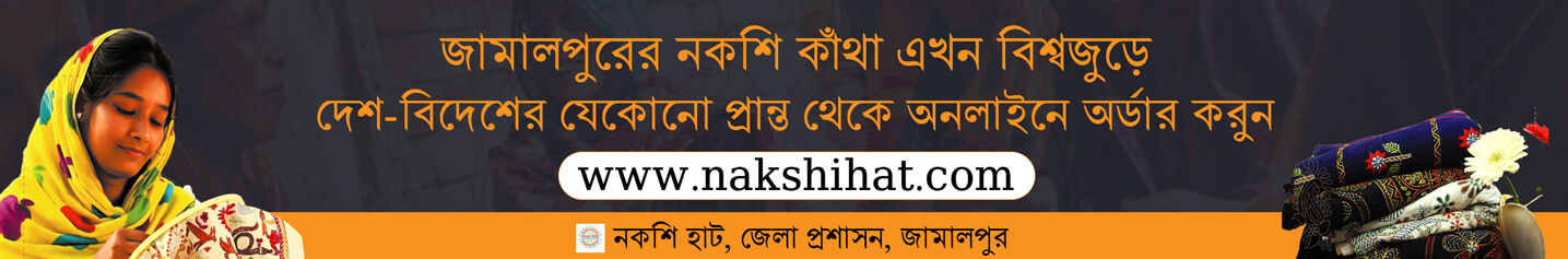 Nakshi Hat Web Portal Ad